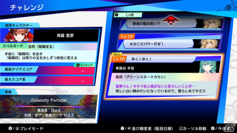 「東方スペルバブル」の追加DLC「音ゲー楽曲パック vol.2」が配信！「LOVE EAST」や「下克上々」など6曲を収録の画像5