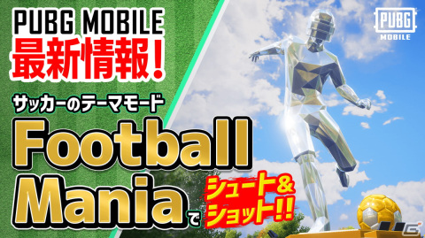 「PUBG MOBILE」サッカーモチーフのモード「Football Mania」が実装！サッカー場やボールに変身できるアイテムが登場の画像1