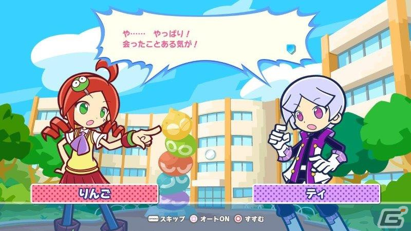 「ぷよぷよテトリス2 スペシャルプライス」が発売！アルルとカーバンクルが作品の魅力を紹介するプロモーションムービーも公開の画像10