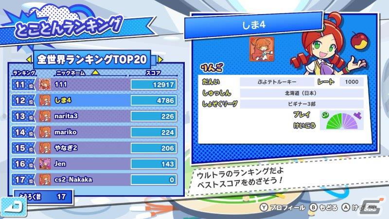 「ぷよぷよテトリス2 スペシャルプライス」が発売！アルルとカーバンクルが作品の魅力を紹介するプロモーションムービーも公開の画像14