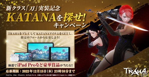 「TRAHA」にテクニカルな新クラス「刀」が追加！攻撃モーションのキャンセルやスキルの組み合わせで強力な一撃必殺技を狙おうの画像6