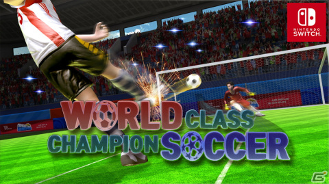 タッチ操作でプレイ可能なサッカーゲーム「ワールドクラス チャンピオン サッカー」がSwitchで配信開始！の画像1