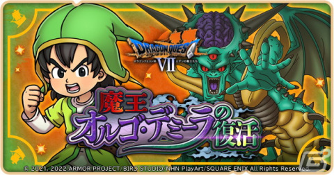 「ドラゴンクエストけしケシ！」で「ドラゴンクエスト VII」イベント第2弾が開催！★5「水竜の剣」がドラポンに登場の画像1