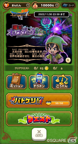 「ドラゴンクエストけしケシ！」で「ドラゴンクエスト VII」イベント第2弾が開催！★5「水竜の剣」がドラポンに登場の画像2