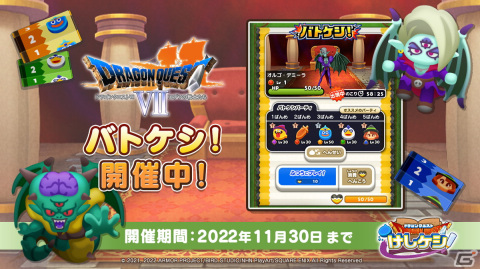 「ドラゴンクエストけしケシ！」で「ドラゴンクエスト VII」イベント第2弾が開催！★5「水竜の剣」がドラポンに登場の画像6
