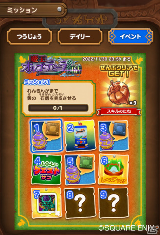 「ドラゴンクエストけしケシ！」で「ドラゴンクエスト VII」イベント第2弾が開催！★5「水竜の剣」がドラポンに登場の画像9