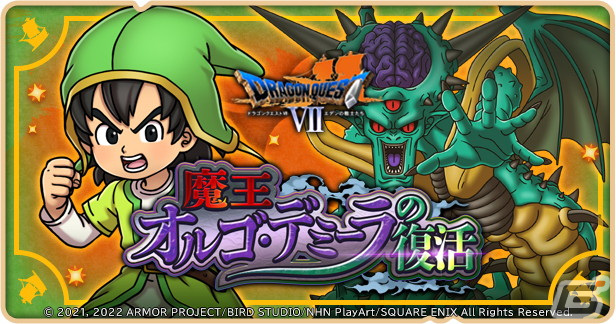 「ドラゴンクエストけしケシ！」で「ドラゴンクエスト VII」イベント第2弾が開催！★5「水竜の剣」がドラポンに登場の画像1