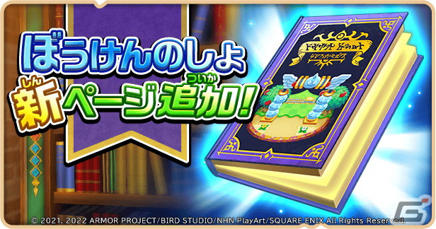 「ドラゴンクエストけしケシ！」で「ドラゴンクエスト VII」イベント第2弾が開催！★5「水竜の剣」がドラポンに登場の画像10