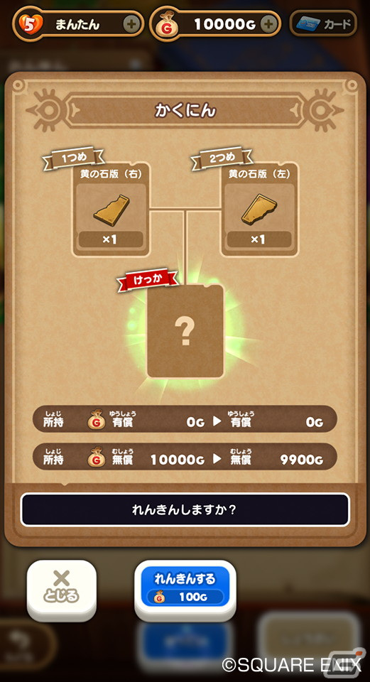 「ドラゴンクエストけしケシ！」で「ドラゴンクエスト VII」イベント第2弾が開催！★5「水竜の剣」がドラポンに登場の画像5