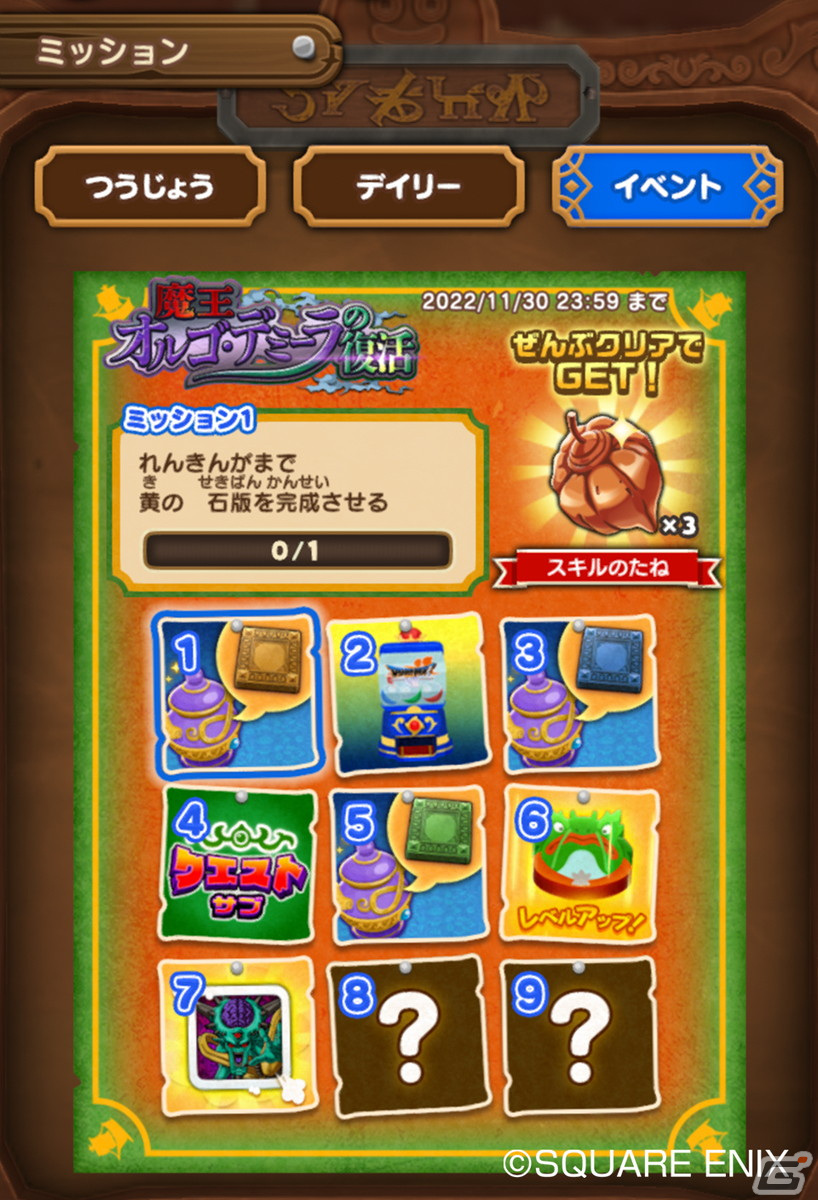 「ドラゴンクエストけしケシ！」で「ドラゴンクエスト VII」イベント第2弾が開催！★5「水竜の剣」がドラポンに登場の画像9
