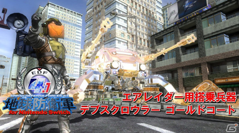 「地球防衛軍4.1 for Nintendo Switch」の予約受付が開始！早期購入特典と店舗別の特典情報が公開の画像3