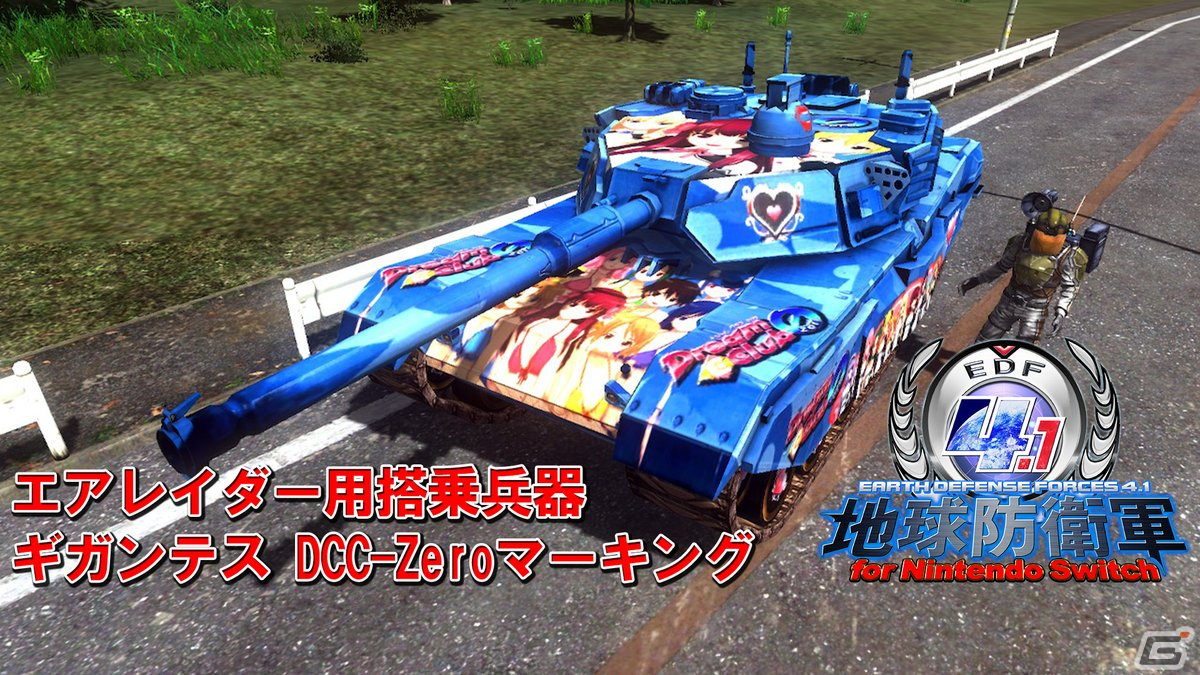 地球防衛軍4.1 for Nintendo Switch」の予約受付が開始！早期購入特典