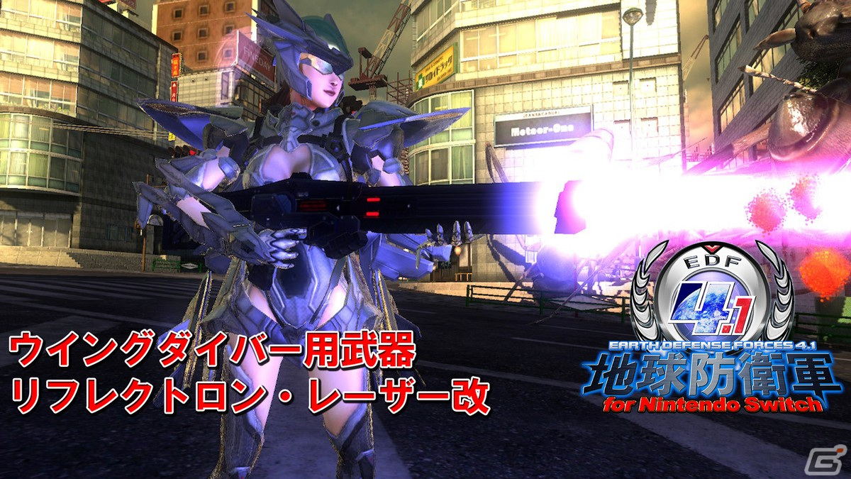 地球防衛軍4.1 for Nintendo Switch」の予約受付が開始！早期購入特典