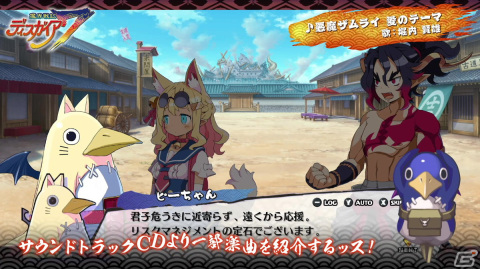 「魔界戦記ディスガイア7」コレクターズBOXに付属するサウンドトラックの試聴ムービー2本が公開にの画像5