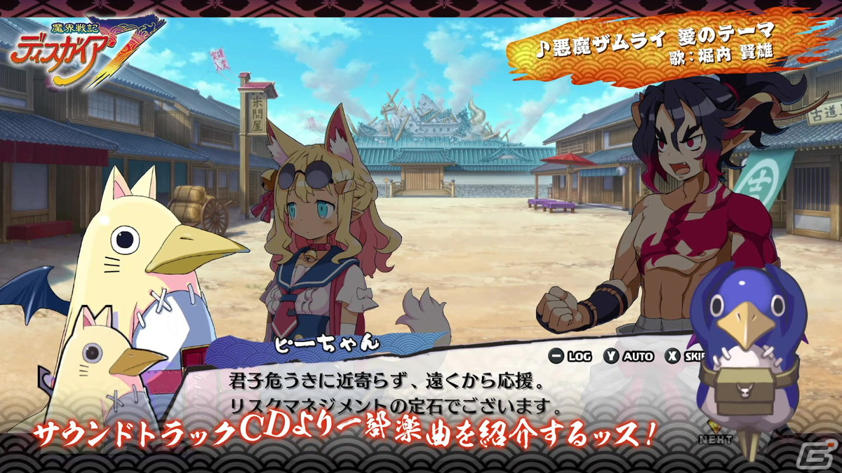 「魔界戦記ディスガイア7」コレクターズBOXに付属するサウンドトラックの試聴ムービー2本が公開にの画像5