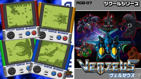 “あの頃風”横スクロールシューティング「ツクールシリーズ VERZEUS」がSwitchで配信！の画像7