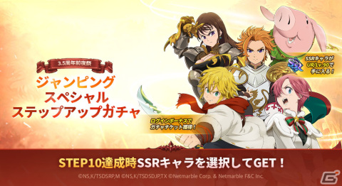 「グラクロ」3.5周年前夜祭が開催！ステップアップガチャで「【選ばれし王】エクスカリバー アーサー」などが確定で入手可能の画像2
