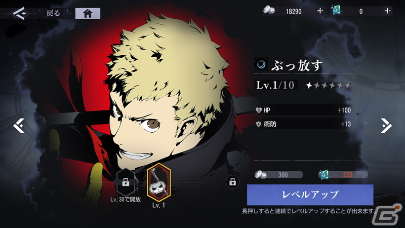 「鋼の錬金術師 MOBILE」スカルやパンサーが登場する「ペルソナ5 ザ・ロイヤル コラボガチャ 第2弾」がスタート！の画像11