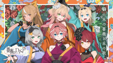 「太鼓の達人」シリーズにてホロライブのユニット「薔薇☆Dice」による新曲「六本の薔薇と采の歌」が配信開始！の画像1