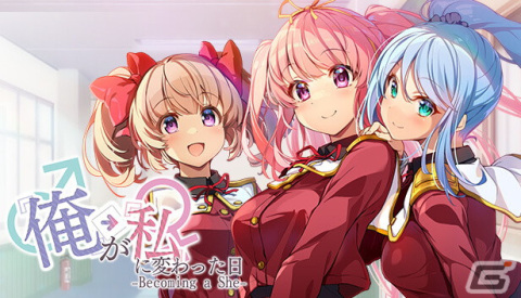 1年後に女の子になってしまう主人公の学園生活を描くビジュアルノベル「俺が私に変わった日…～Becoming a She～」が11月30日に配信！の画像1