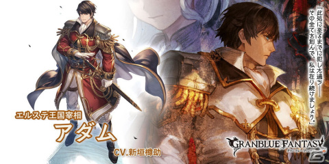 「グランブルーファンタジー」アダム、テレーズ（風属性）が登場！グランデフェス開催の画像3