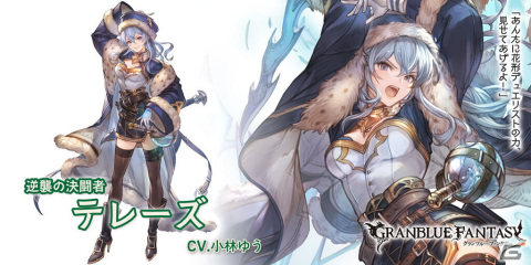 「グランブルーファンタジー」アダム、テレーズ（風属性）が登場！グランデフェス開催の画像4