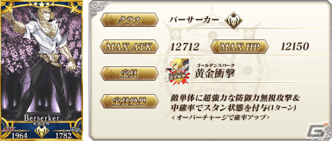 「Fate/Grand Order」★5（SSR）シグルドなど12騎のサーヴァントをピックアップする5種の召喚が実施！の画像11