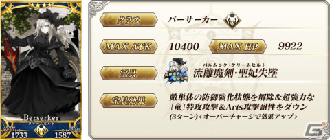 「Fate/Grand Order」★5（SSR）シグルドなど12騎のサーヴァントをピックアップする5種の召喚が実施！の画像12