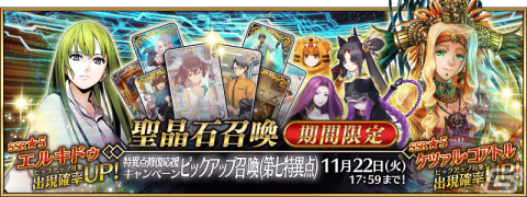 「Fate/Grand Order」★5（SSR）シグルドなど12騎のサーヴァントをピックアップする5種の召喚が実施！の画像18