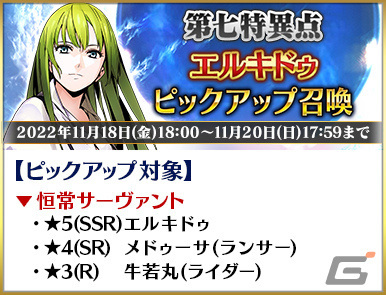 「Fate/Grand Order」★5（SSR）シグルドなど12騎のサーヴァントをピックアップする5種の召喚が実施！の画像19