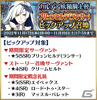 「Fate/Grand Order」★5（SSR）シグルドなど12騎のサーヴァントをピックアップする5種の召喚が実施！の画像2