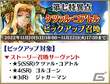 「Fate/Grand Order」★5（SSR）シグルドなど12騎のサーヴァントをピックアップする5種の召喚が実施！の画像20