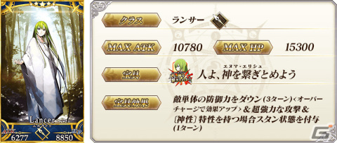 「Fate/Grand Order」★5（SSR）シグルドなど12騎のサーヴァントをピックアップする5種の召喚が実施！の画像23