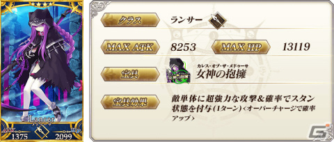 「Fate/Grand Order」★5（SSR）シグルドなど12騎のサーヴァントをピックアップする5種の召喚が実施！の画像24