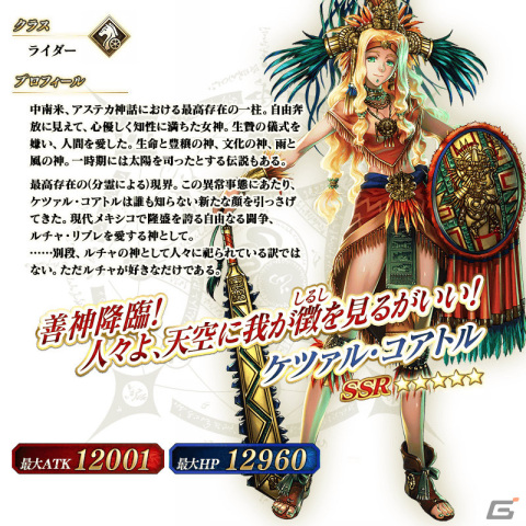 「Fate/Grand Order」★5（SSR）シグルドなど12騎のサーヴァントをピックアップする5種の召喚が実施！の画像26
