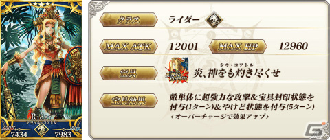 「Fate/Grand Order」★5（SSR）シグルドなど12騎のサーヴァントをピックアップする5種の召喚が実施！の画像27