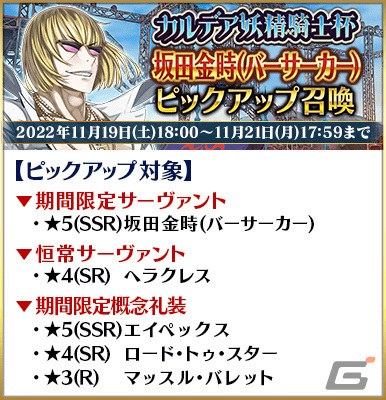 「Fate/Grand Order」★5（SSR）シグルドなど12騎のサーヴァントをピックアップする5種の召喚が実施！の画像4