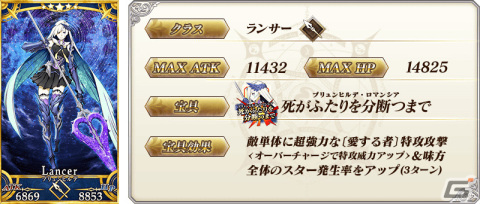 「Fate/Grand Order」★5（SSR）シグルドなど12騎のサーヴァントをピックアップする5種の召喚が実施！の画像7
