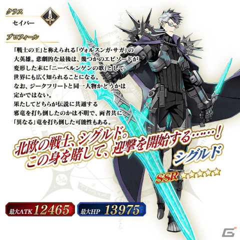 「Fate/Grand Order」★5（SSR）シグルドなど12騎のサーヴァントをピックアップする5種の召喚が実施！の画像8