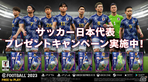 「eFootball 2023」にて「The Football Festival」が実施！日本代表などナショナルチームで遊ぶ期間限定のイベントが登場の画像4