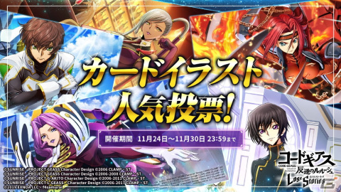 「コードギアス 反逆のルルーシュ ロストストーリーズ」でハーフアニバーサリーキャンペーンが開始！「★4主人公［反逆の契約者］」を全ユーザーに配布の画像10