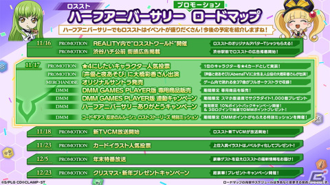 「コードギアス 反逆のルルーシュ ロストストーリーズ」でハーフアニバーサリーキャンペーンが開始！「★4主人公［反逆の契約者］」を全ユーザーに配布の画像5