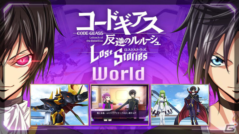 「コードギアス 反逆のルルーシュ ロストストーリーズ」でハーフアニバーサリーキャンペーンが開始！「★4主人公［反逆の契約者］」を全ユーザーに配布の画像6