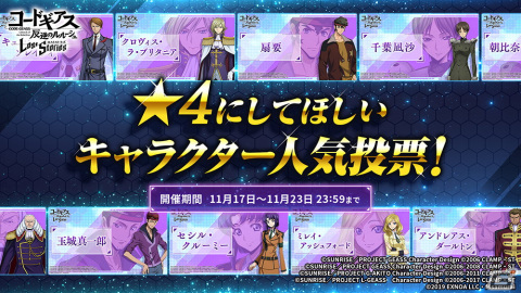 「コードギアス 反逆のルルーシュ ロストストーリーズ」でハーフアニバーサリーキャンペーンが開始！「★4主人公［反逆の契約者］」を全ユーザーに配布の画像9