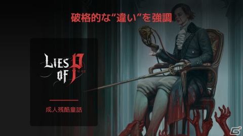 韓国を代表するソウルライクRPGを目指す「Lies of P」開発陣によるセッション・インタビューをレポートの画像4