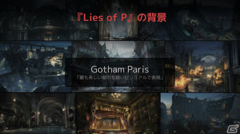 韓国を代表するソウルライクRPGを目指す「Lies of P」開発陣によるセッション・インタビューをレポートの画像9