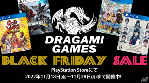ドラガミゲームスが「Relayer」や「デモンゲイズエクストラ」などを対象としたBLACK FRIDAYセールをPS Storeにて開催！の画像1