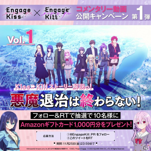 「Engage Kill」TVアニメ「Engage Kiss」からのつながりを解説していくコメンタリー動画が順次公開！の画像6