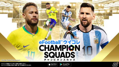 「eFootball ウイコレ CHAMPION SQUADS」で好きな選手を選んで獲得できる“ナショナルヒーローズキャンペーン”が開催中！の画像1