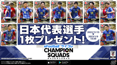 「eFootball ウイコレ CHAMPION SQUADS」で好きな選手を選んで獲得できる“ナショナルヒーローズキャンペーン”が開催中！の画像2